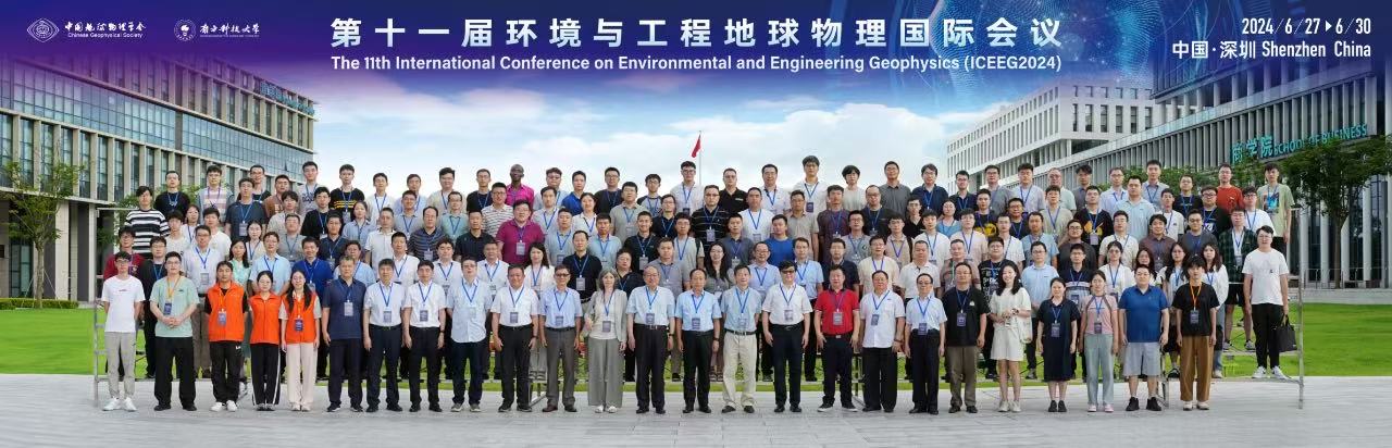 11th International Conference on Environmental and Engineering Geophysics (ICEEG 2024), Shenzhen