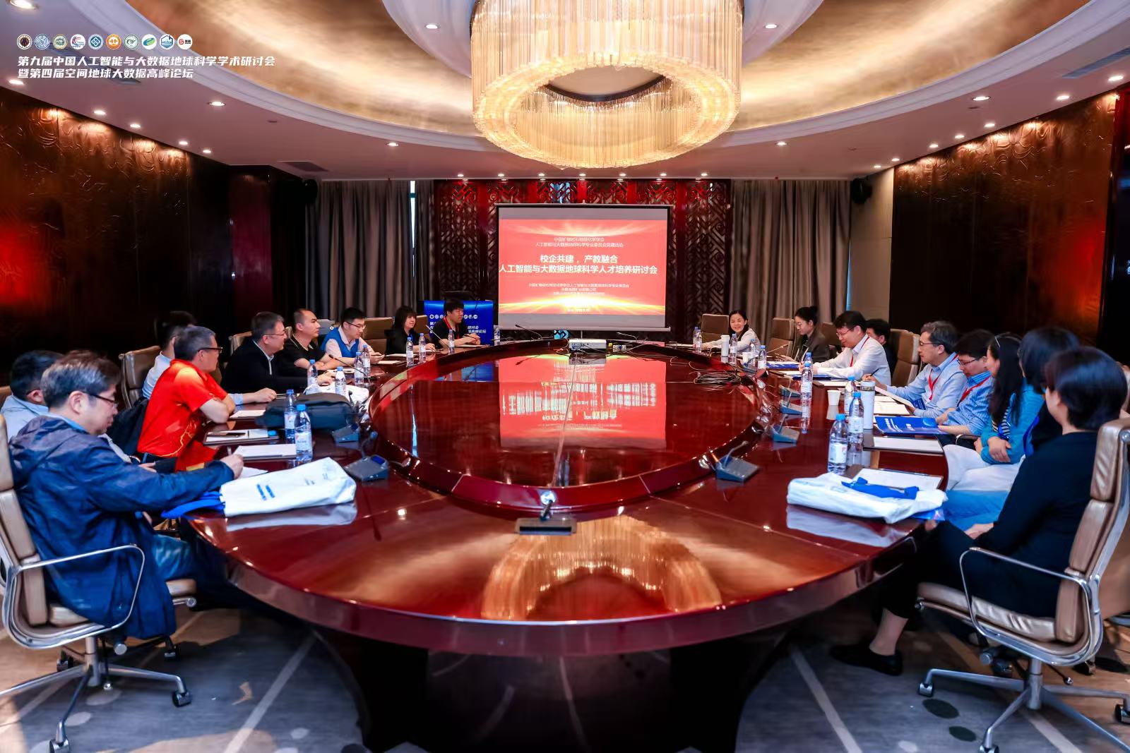 9th China AI & Big Data Geoscience Research Workshop expert committee